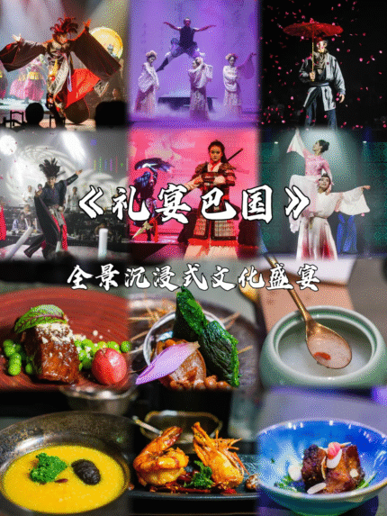 Chongqing Banquet of Ba Kingdom: Immersive experience of the royal feast enjoyed by the emperor thousands of years ago (fine food + dance performance + ancient costume experience)